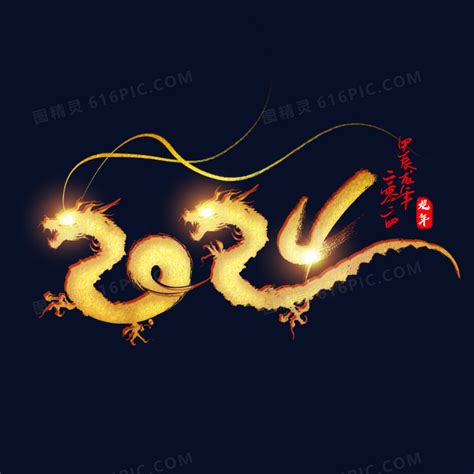 2024甲辰龙年|2024龙年是什么年号 2024年龙年是什么年庚